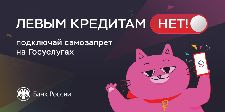 Оформить самозапрет просто.
